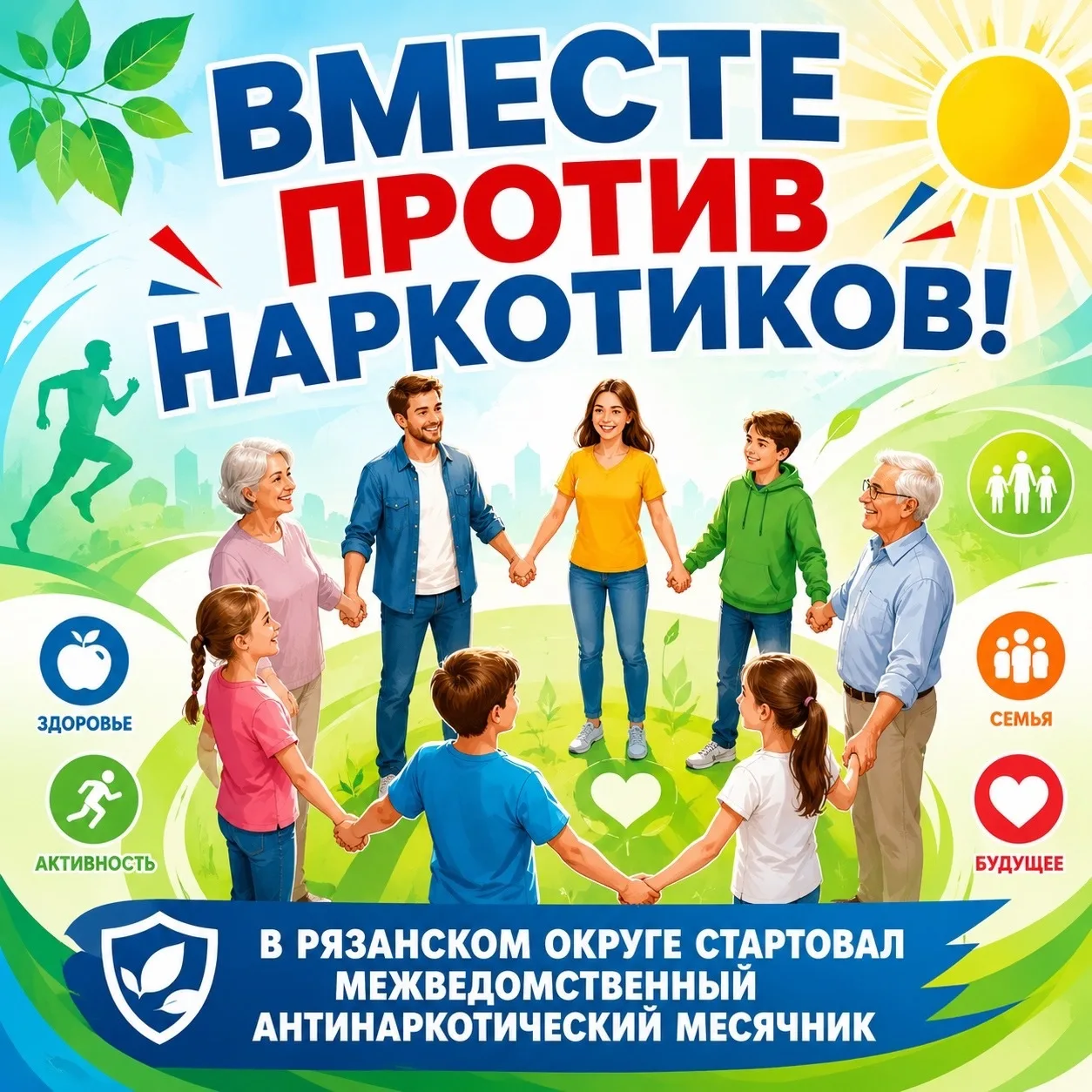 🔔 Антинаркотический месячник «Вместе против наркотиков!»
