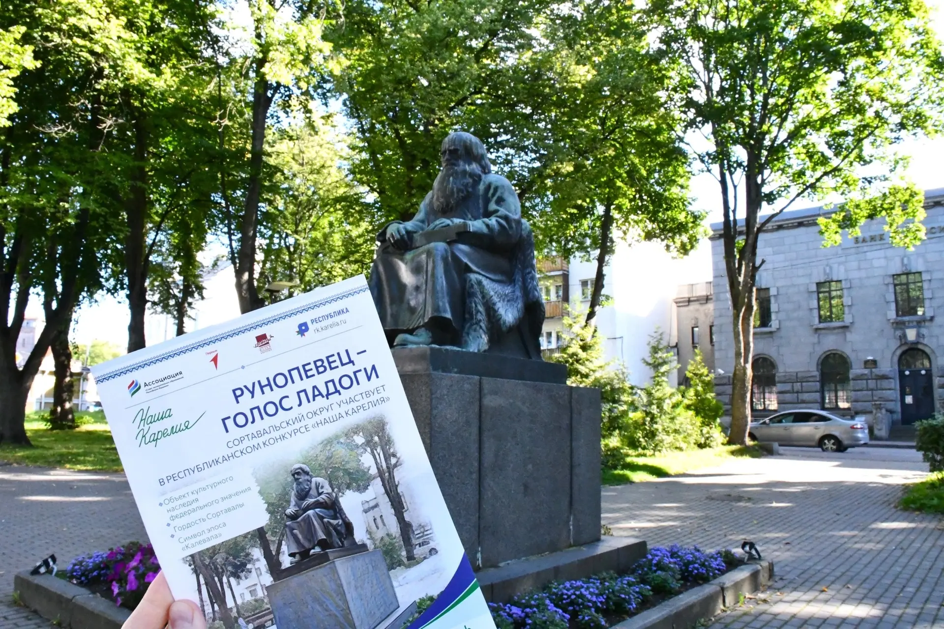 Сортавальский округ участвует в республиканском конкурсе «Наша Карелия» 🌲