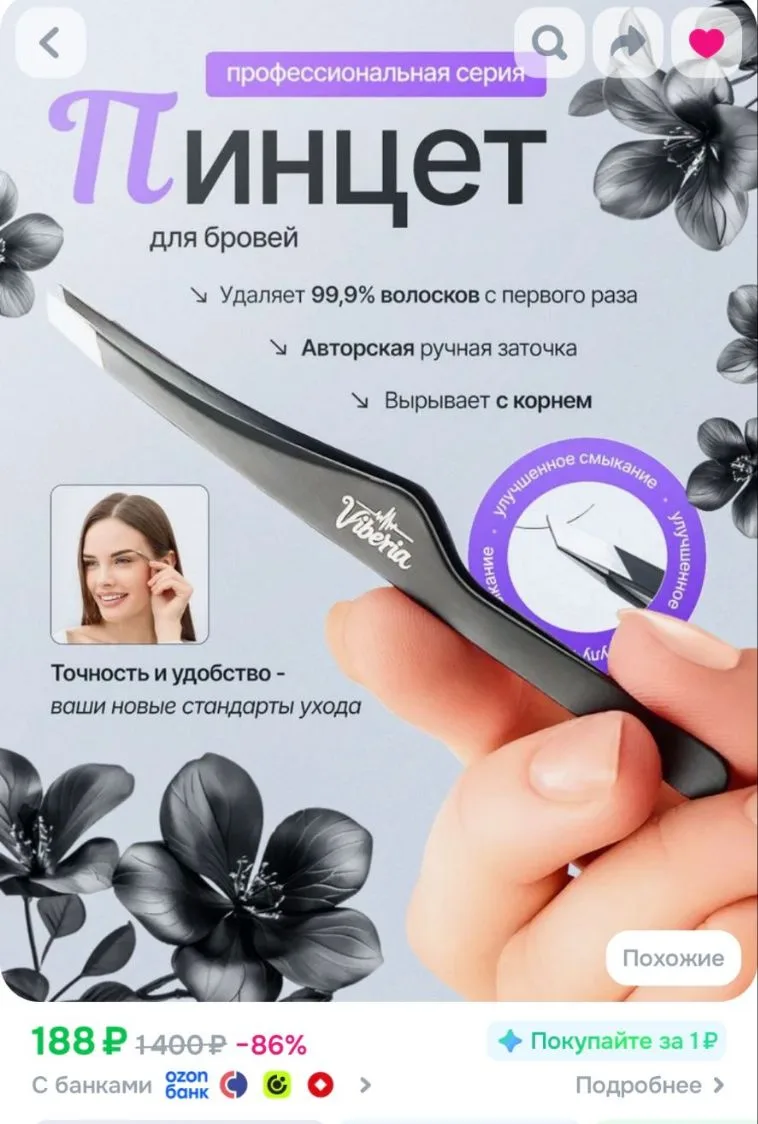 https://www.ozon.ru/product/pintset-dlya-brovey-i-resnits-professionalnyy-chernyy-16887...