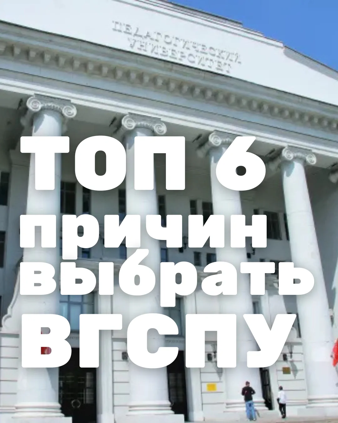 Куда поступать, чтобы получить востребованную профессию, яркую студенческую жизнь и сильное окружени