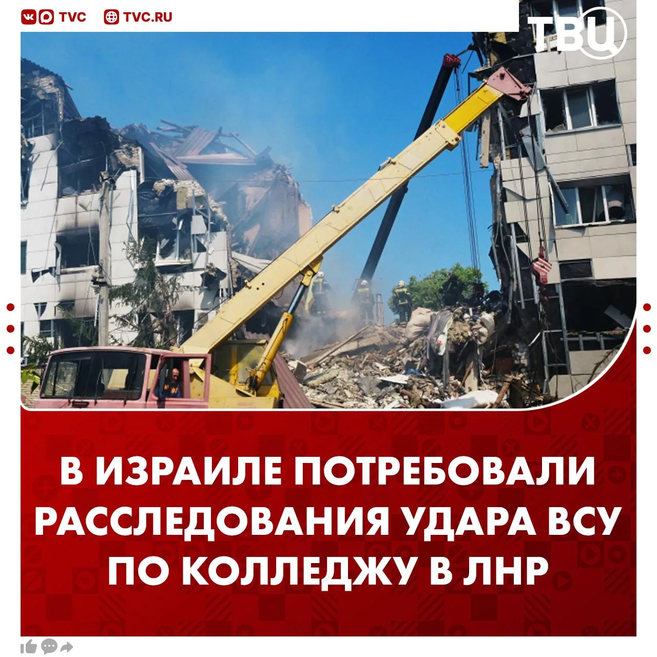 Израиль потребовал расследовать удар ВСУ по колледжу в ЛНР     Израильское антифашистское движение р
