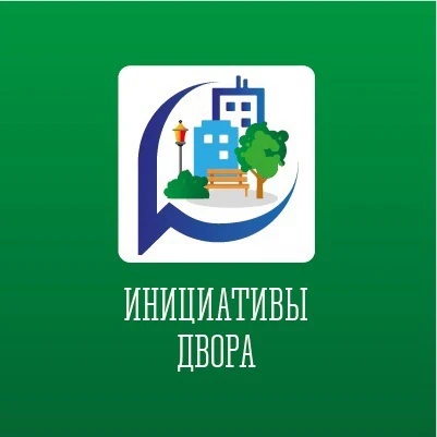 Приглашаем на встречу для обсуждения проекта для участия в конкурсе «Инициативы двора»: