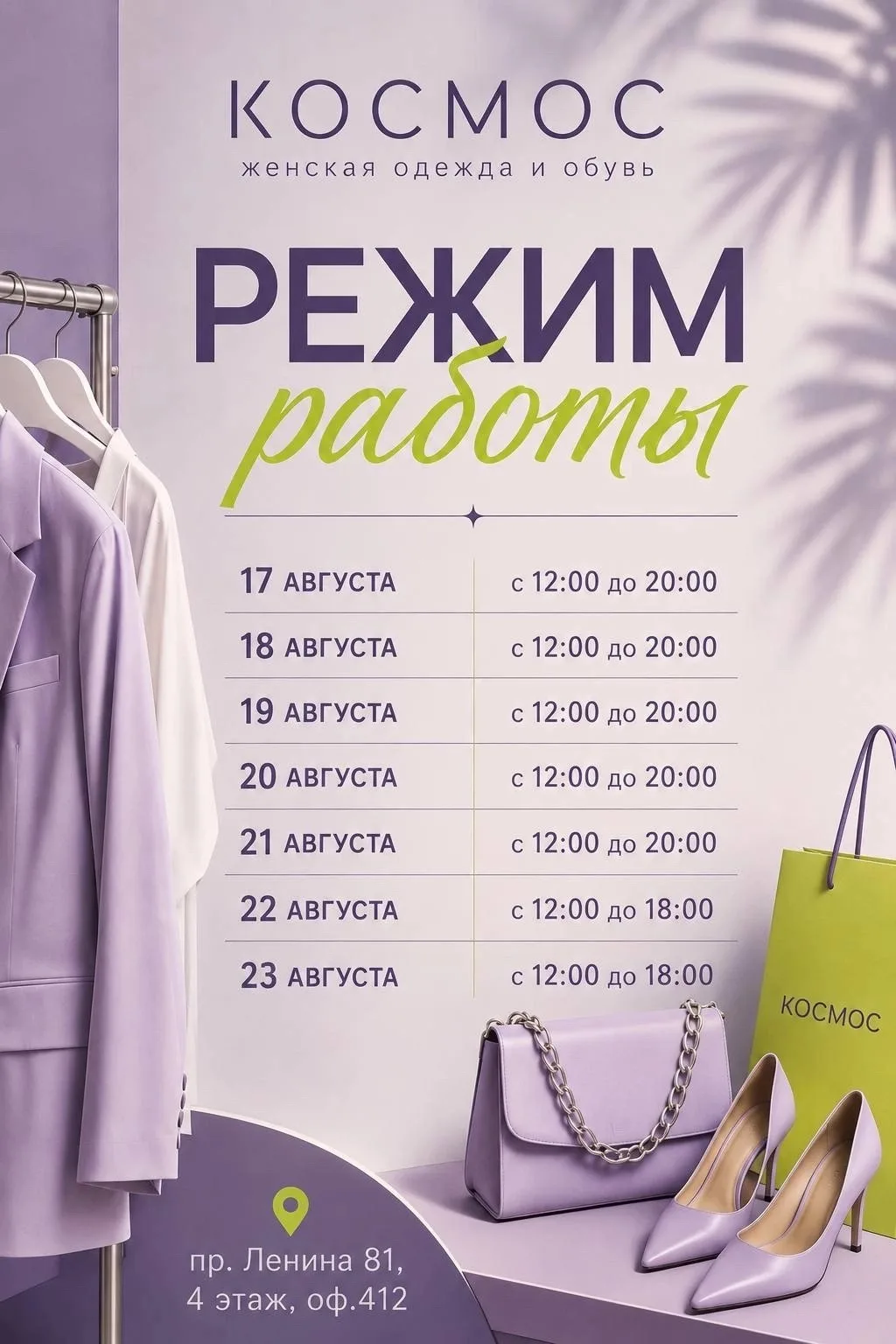 РЕЖИМ РАБОТЫ 💜