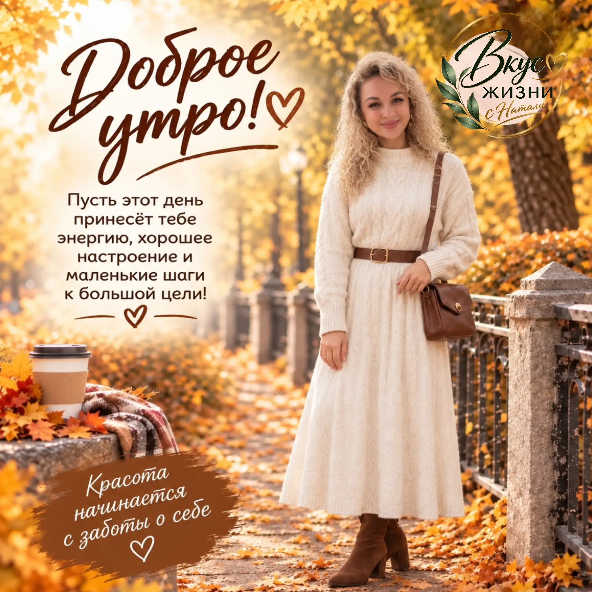 🌸 Сегодняшнее утро — это капля волшебства в твоих руках.
