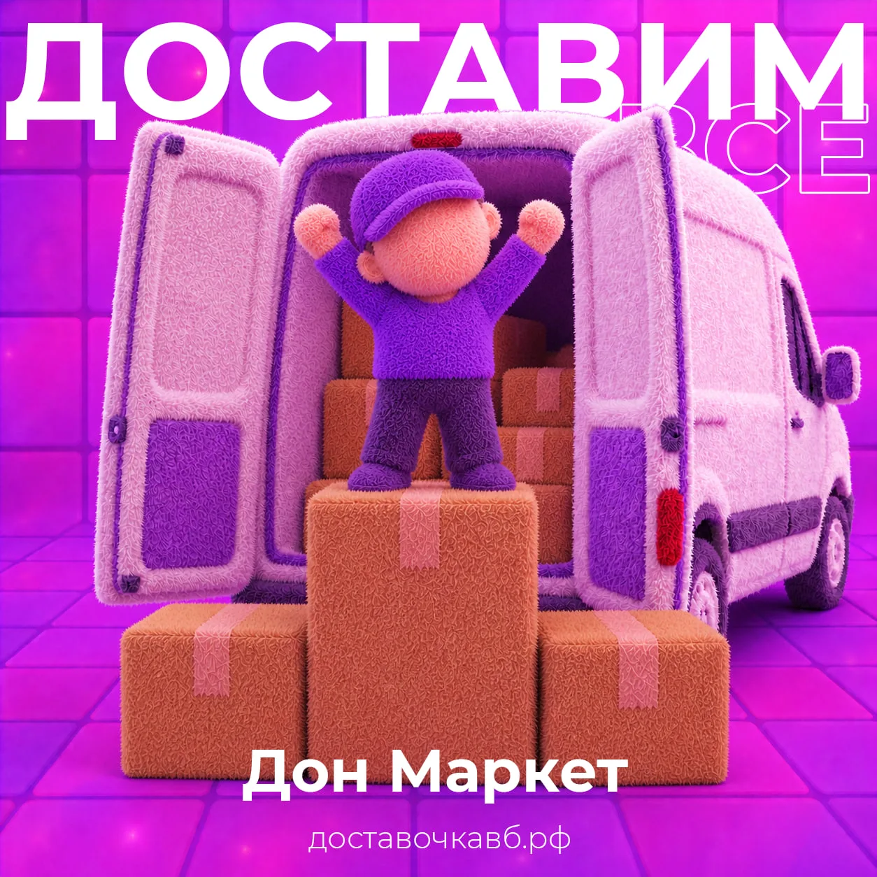 Товары доставлены.