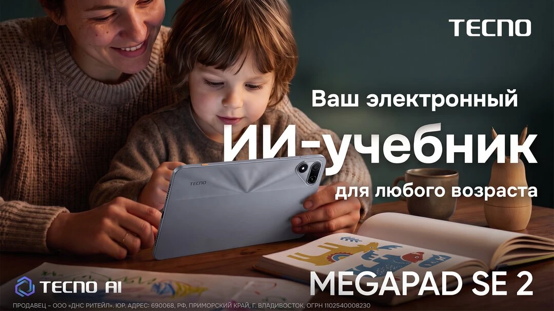 Лёгкий путь к знаниям с TECNO Megapad SE 2