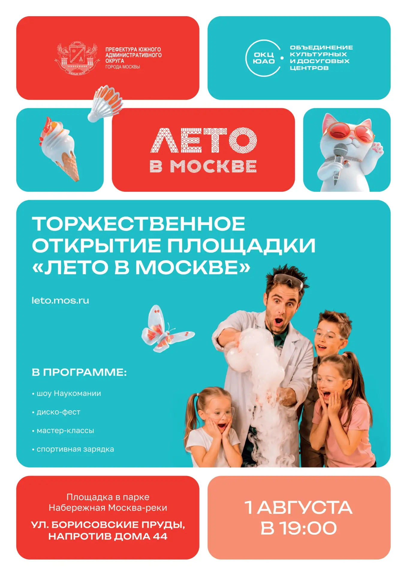 Братеево | Алма-Атинская | Зябликово | Москва🏡

1 и 2 августа в парке «Братеевская пойма» (ул. Бори