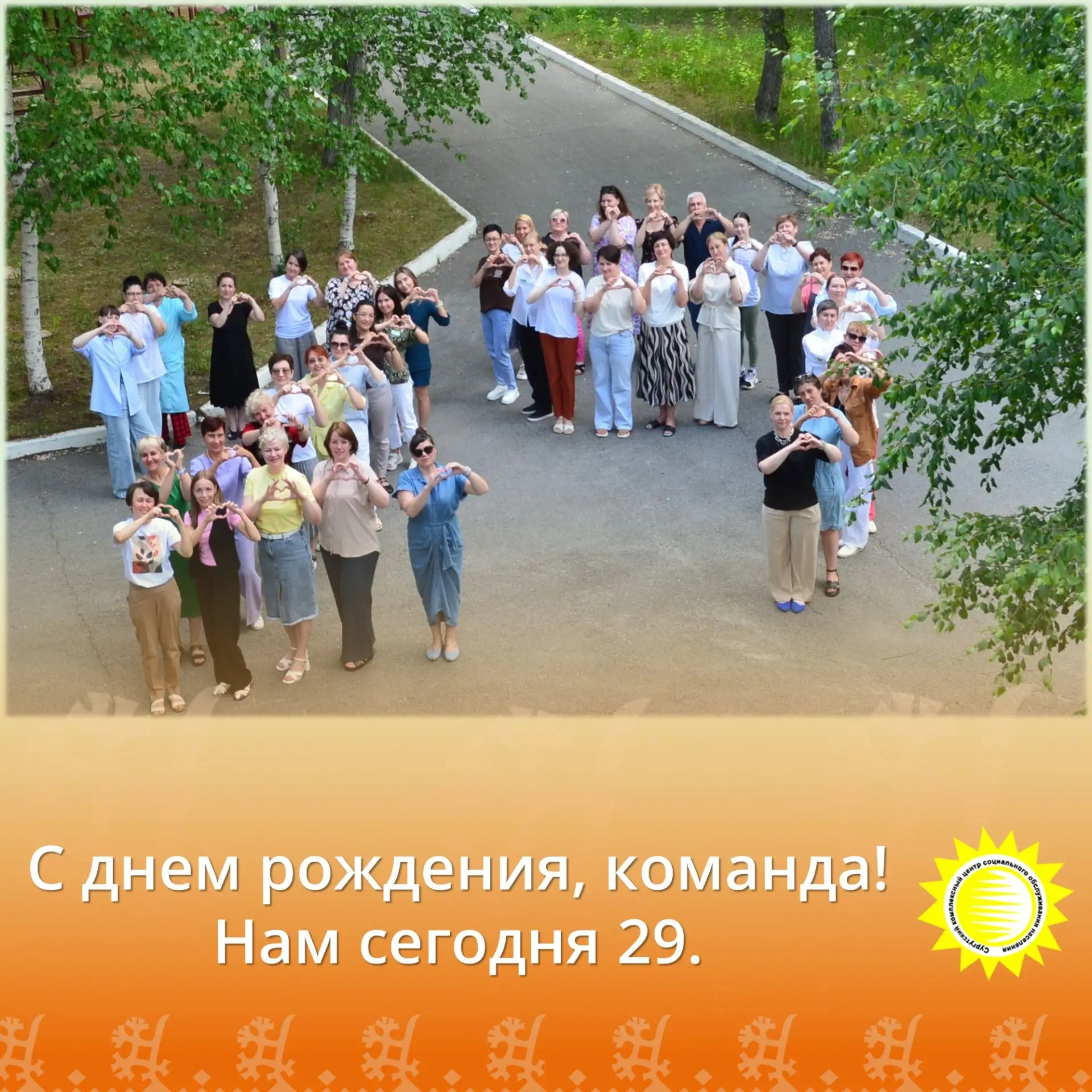 🌟Сегодня мы отмечаем наш 29-й день рождения!

🔥За эти годы мы смогли преодолеть множество трудност
