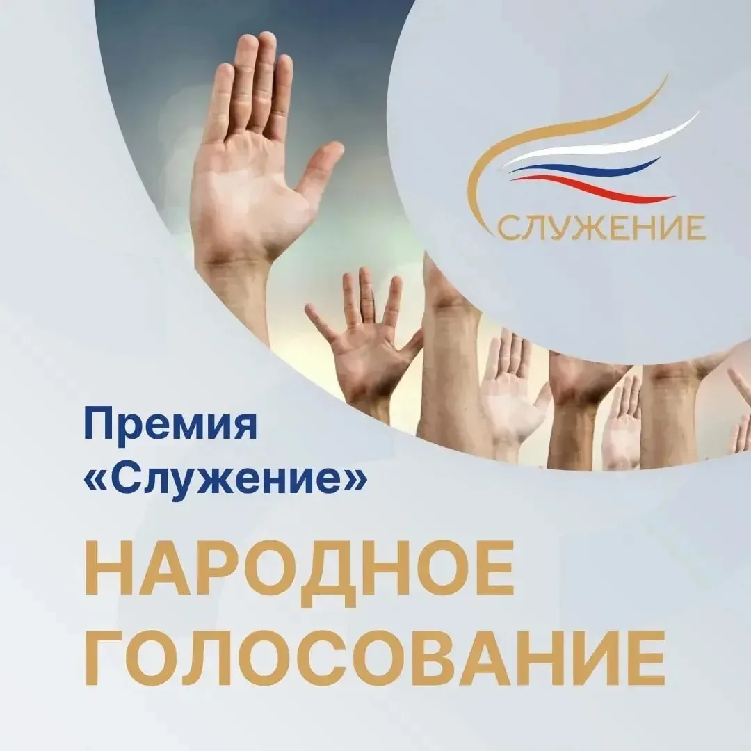 💫Продолжается Народное голосование за лучшие муниципальные инициативы страны в рамках III Всероссийс