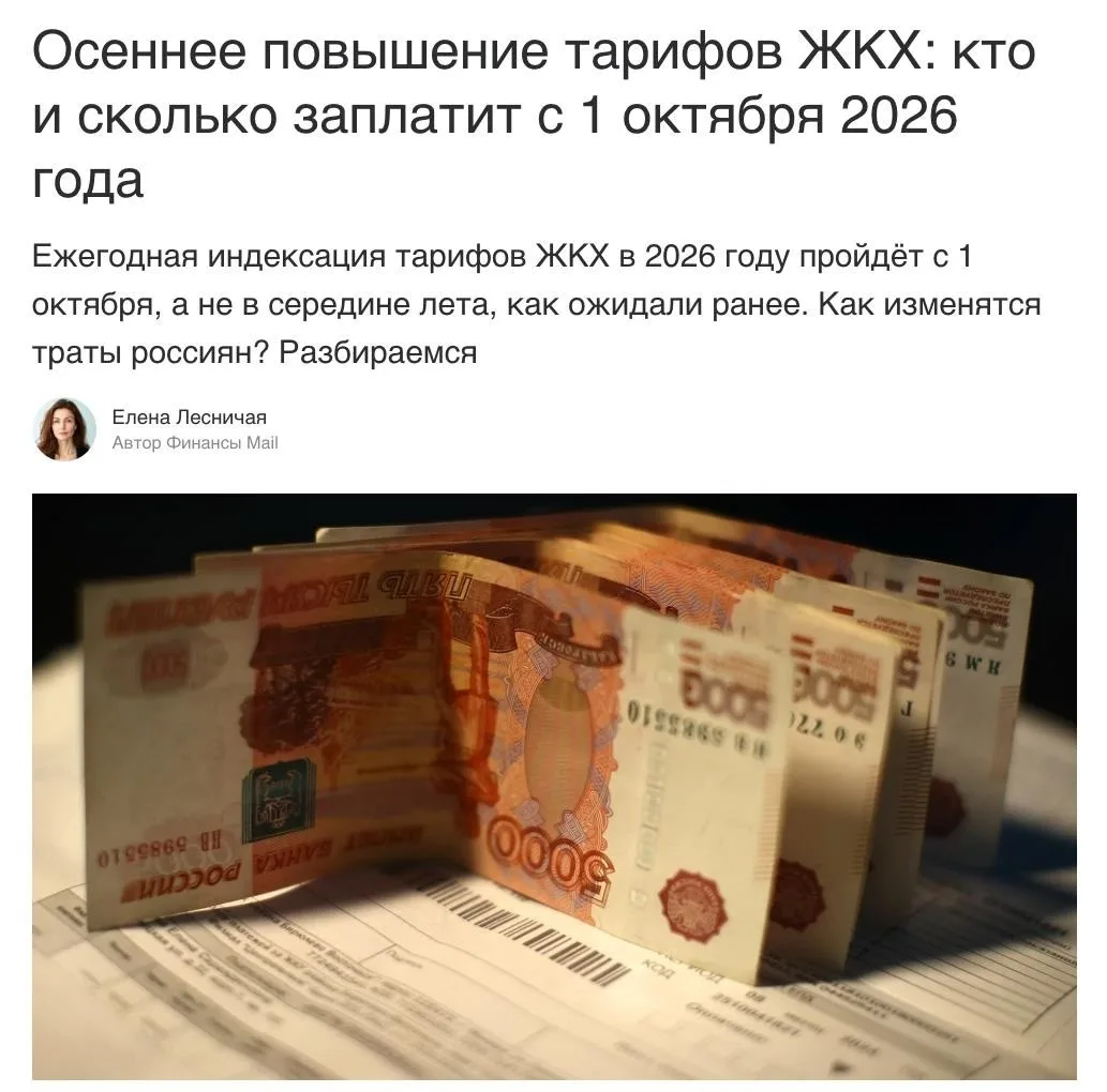 Вторая волна повышения тарифов ЖКХ ждёт россиян уже в октябре — цены вырастут на 8–22% ...