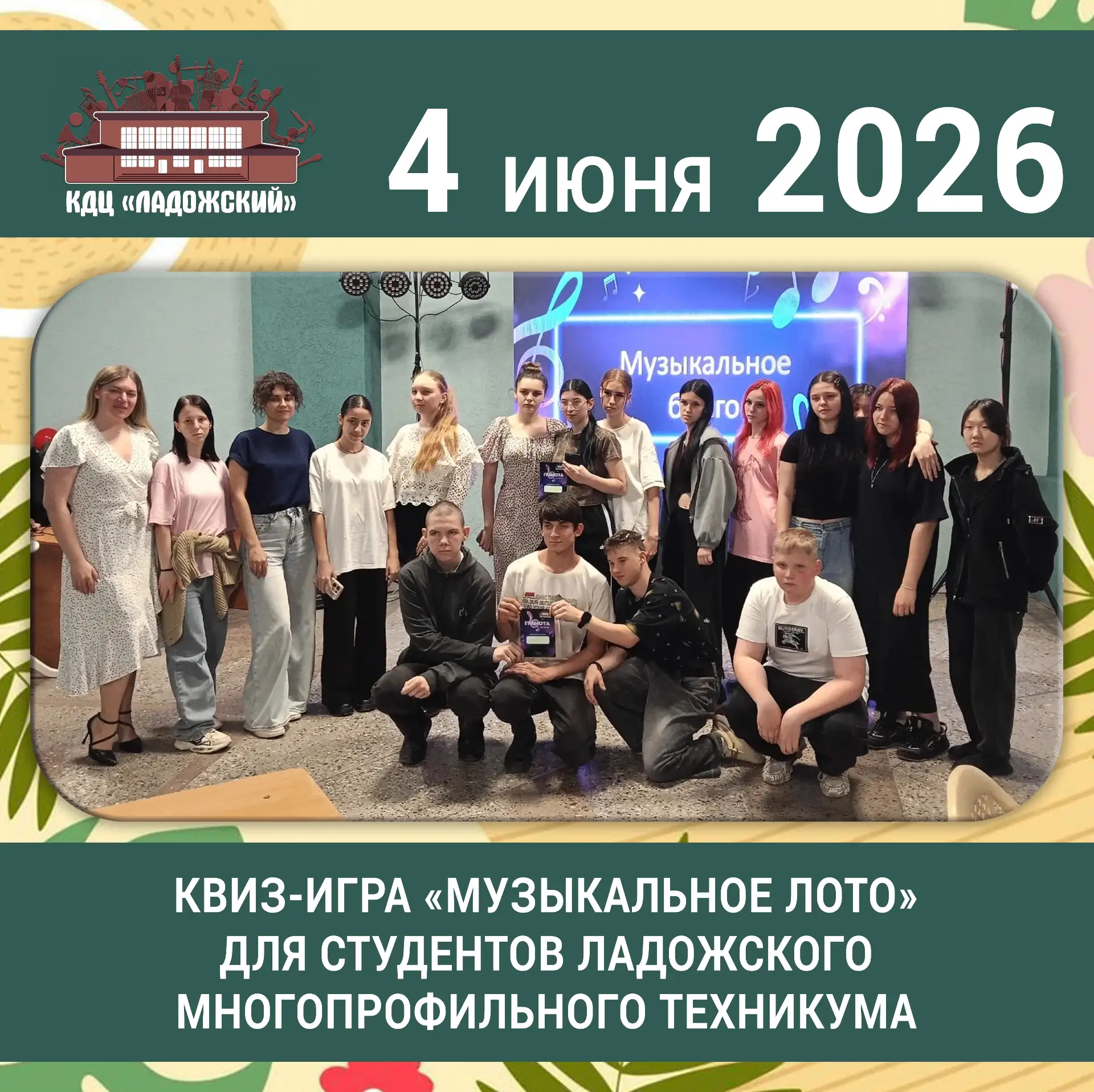 04 июня 2026 года в малом зале культурно-досугового центра «Ладожский» в рамках молодеж...