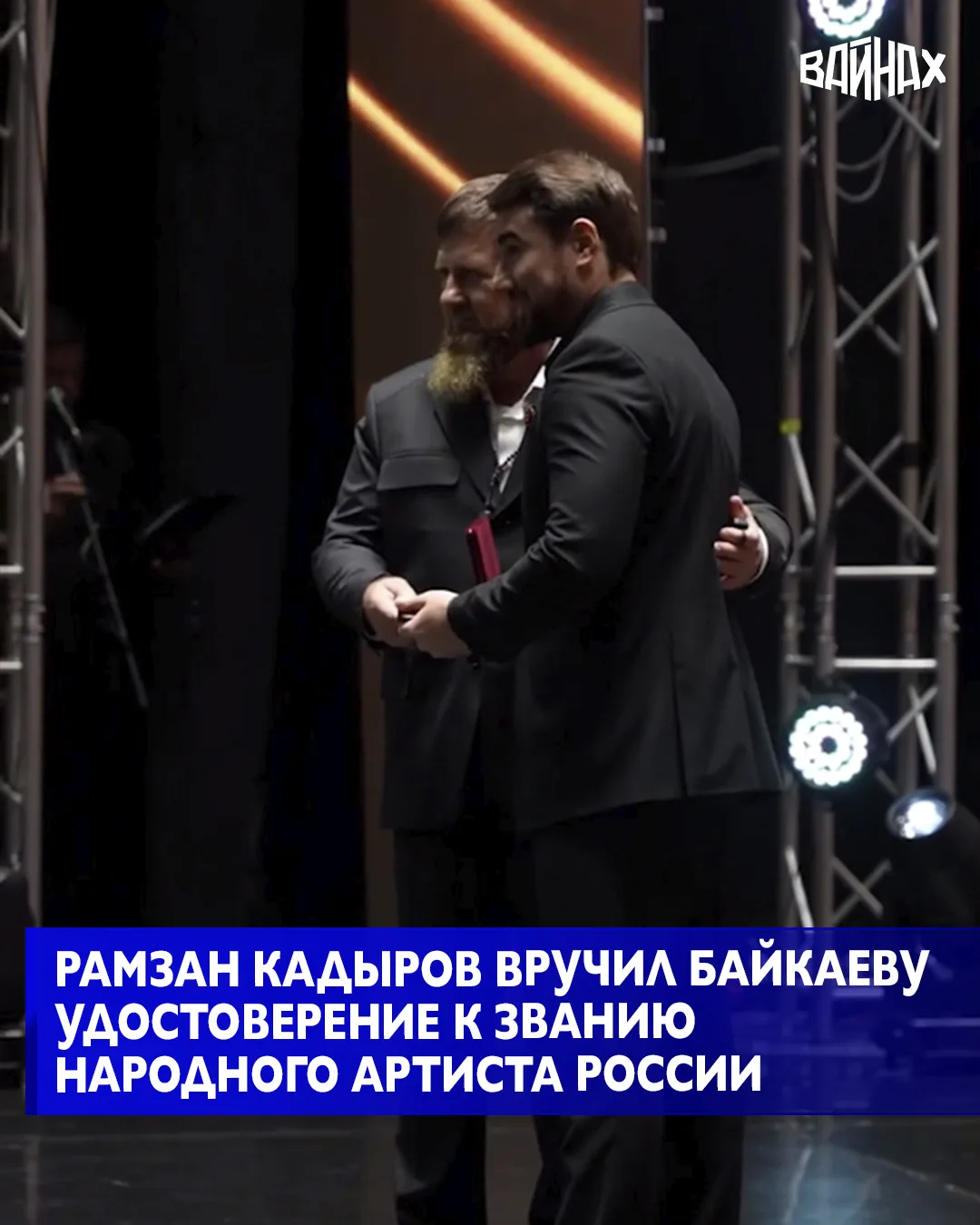 Глава Чеченской Республики Рамзан Кадыров вручил артисту-вокалисту Чеченской государств...