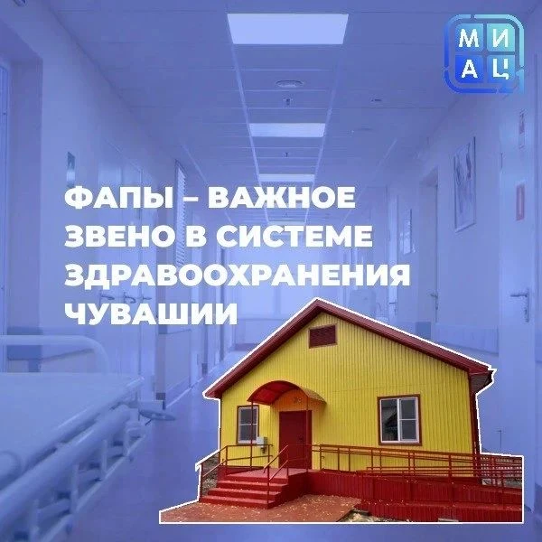 ФАПы - важное звено в системе здравоохранения Чувашии