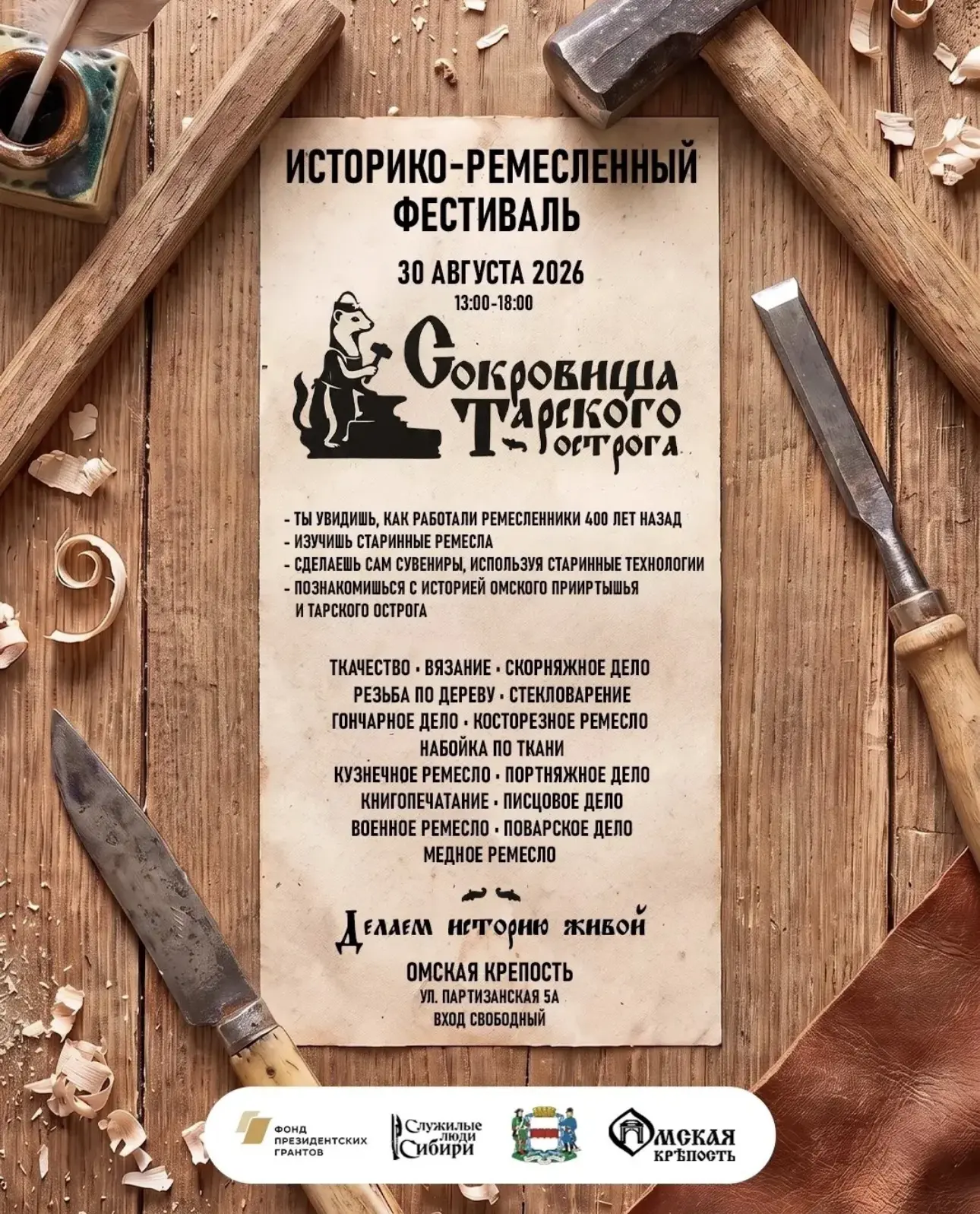 Омичей приглашают принять участие в уникальном фестивале.