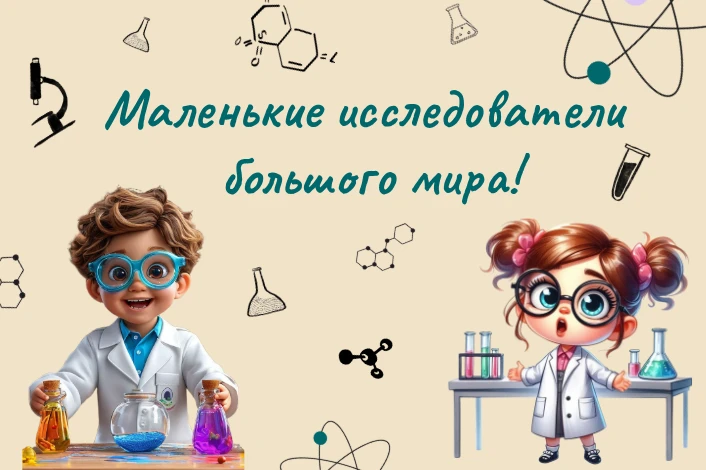 Маленькие исследователи: как мы открывали тайны природы в детском саду.