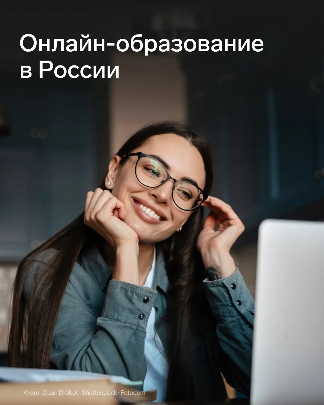 👩‍🎓 Что происходит на рынке онлайн-образования