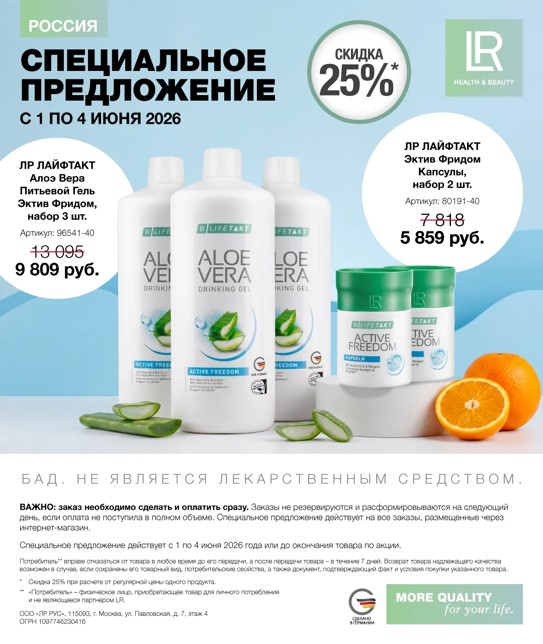 Также с 1 по 4 июня можно приобрести со скидкой -25%