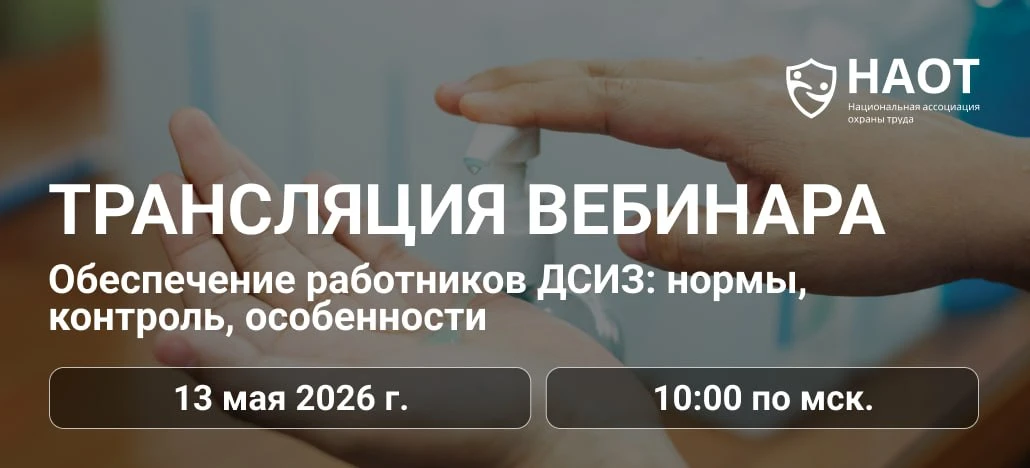 🚩Напоминаем, что уже сегодня в 10:00 по московскому времени начнется вебинар НАОТ Обес...