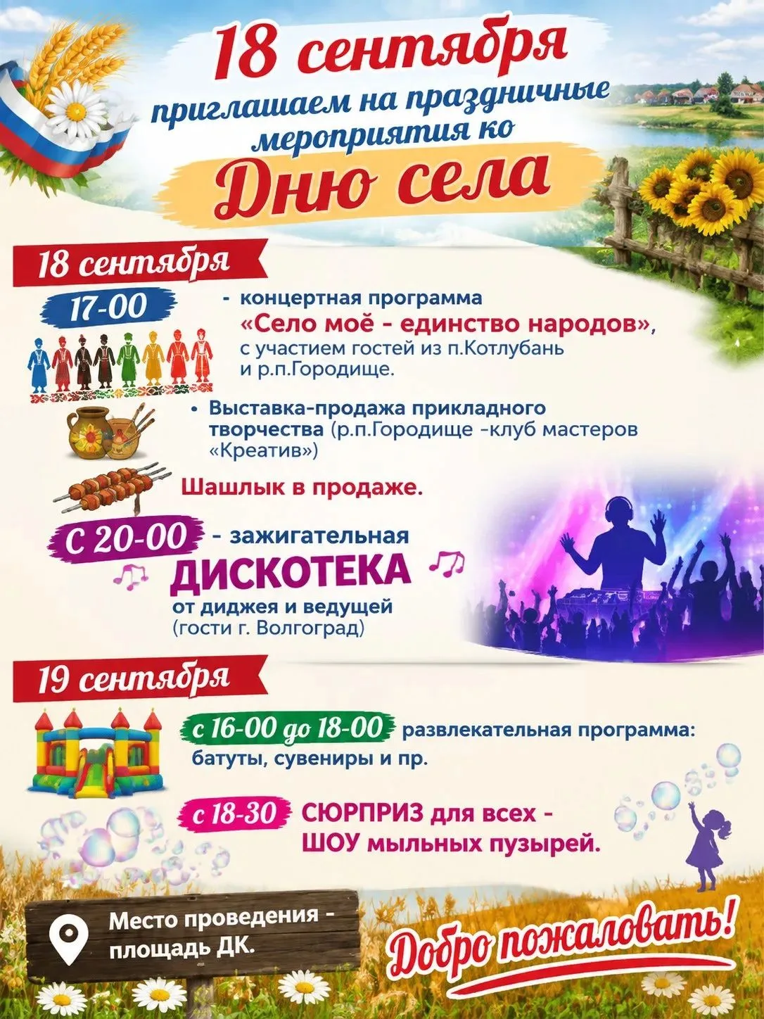 18 и 19 сентября приглашаем всех жителей нашего хутора и гостей на мероприятия ко Дню с...