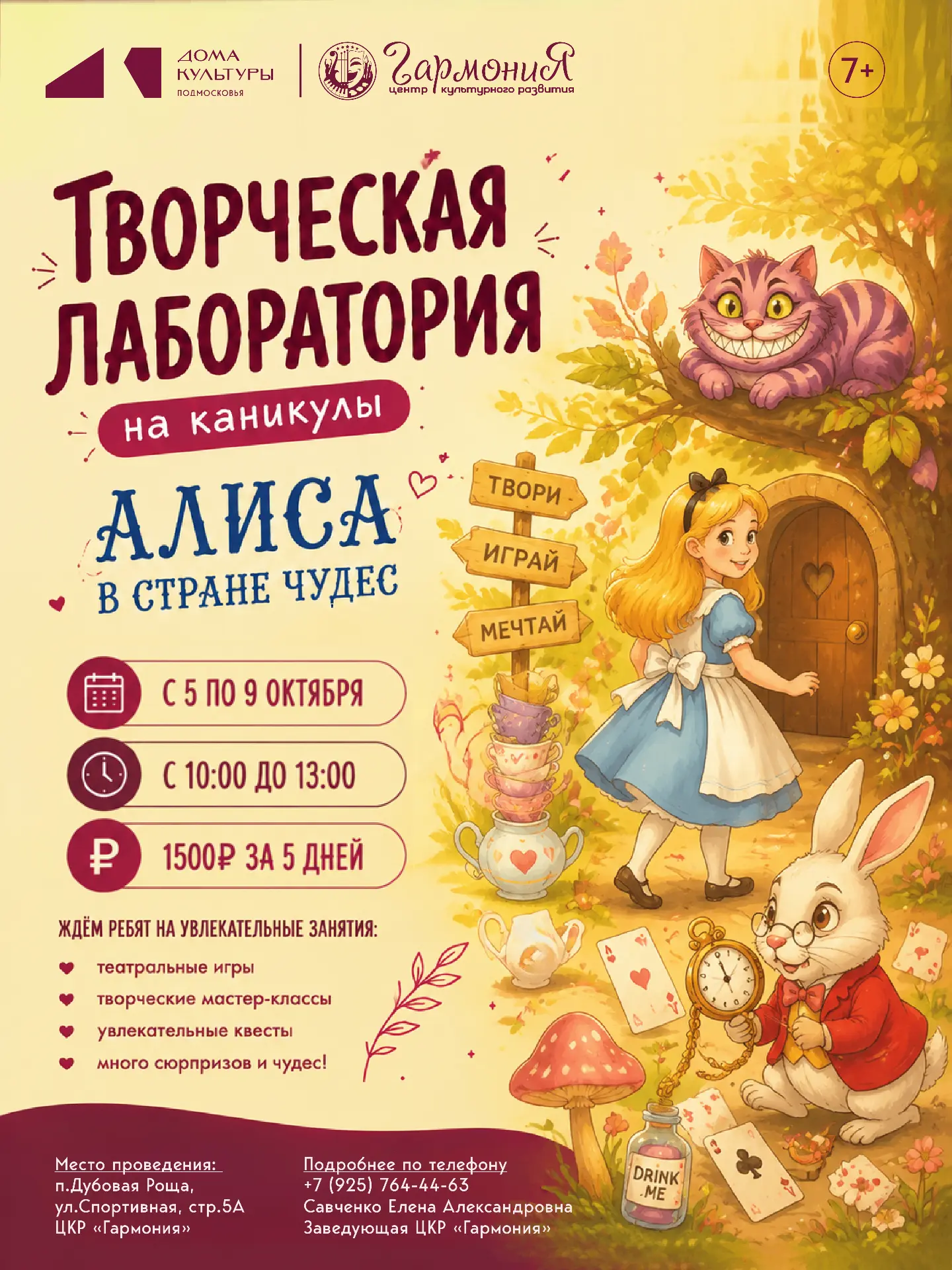 ✨ Творческая лаборатория «Алиса в стране чудес»🐰