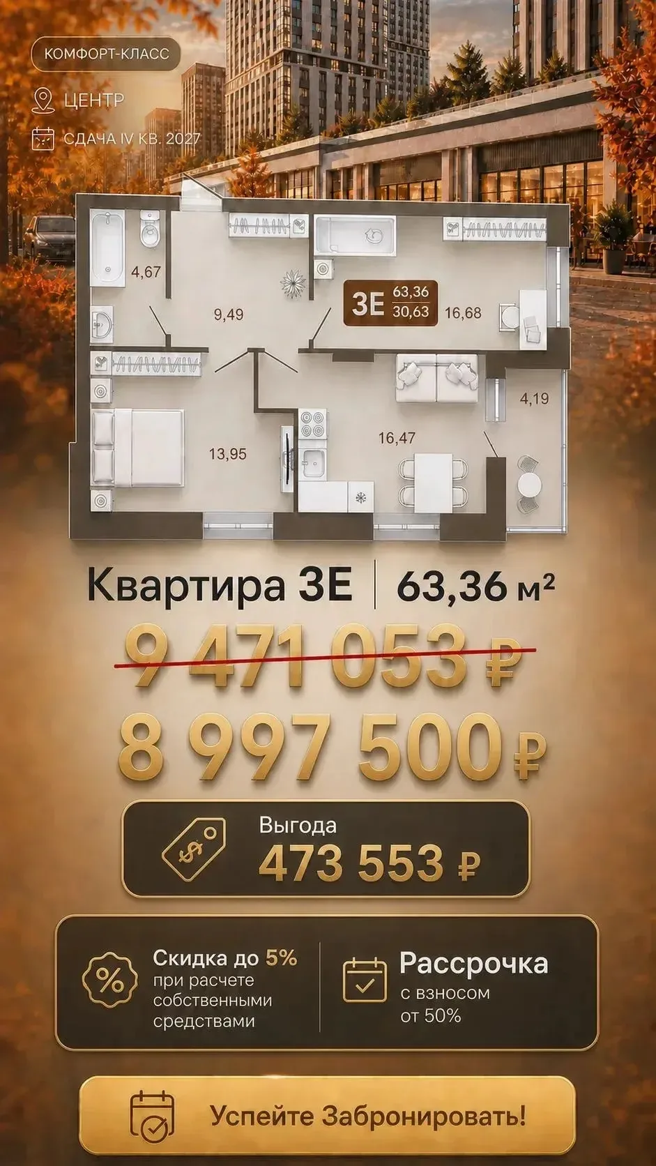 Идеальная семейная евро-трешка 63,36 м² в центре Кемерово: когда места хватит всем! 👨‍...