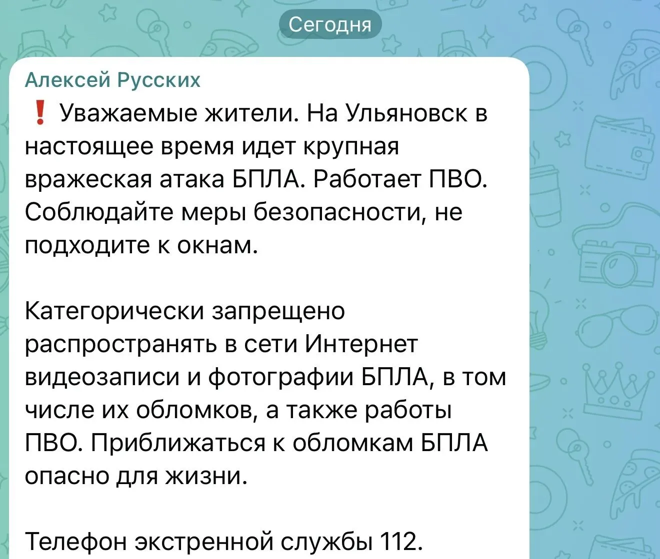 ❗️Уважаемые жители. На Ульяновск в настоящее время идет крупная вражеская атака БПЛА. Р...