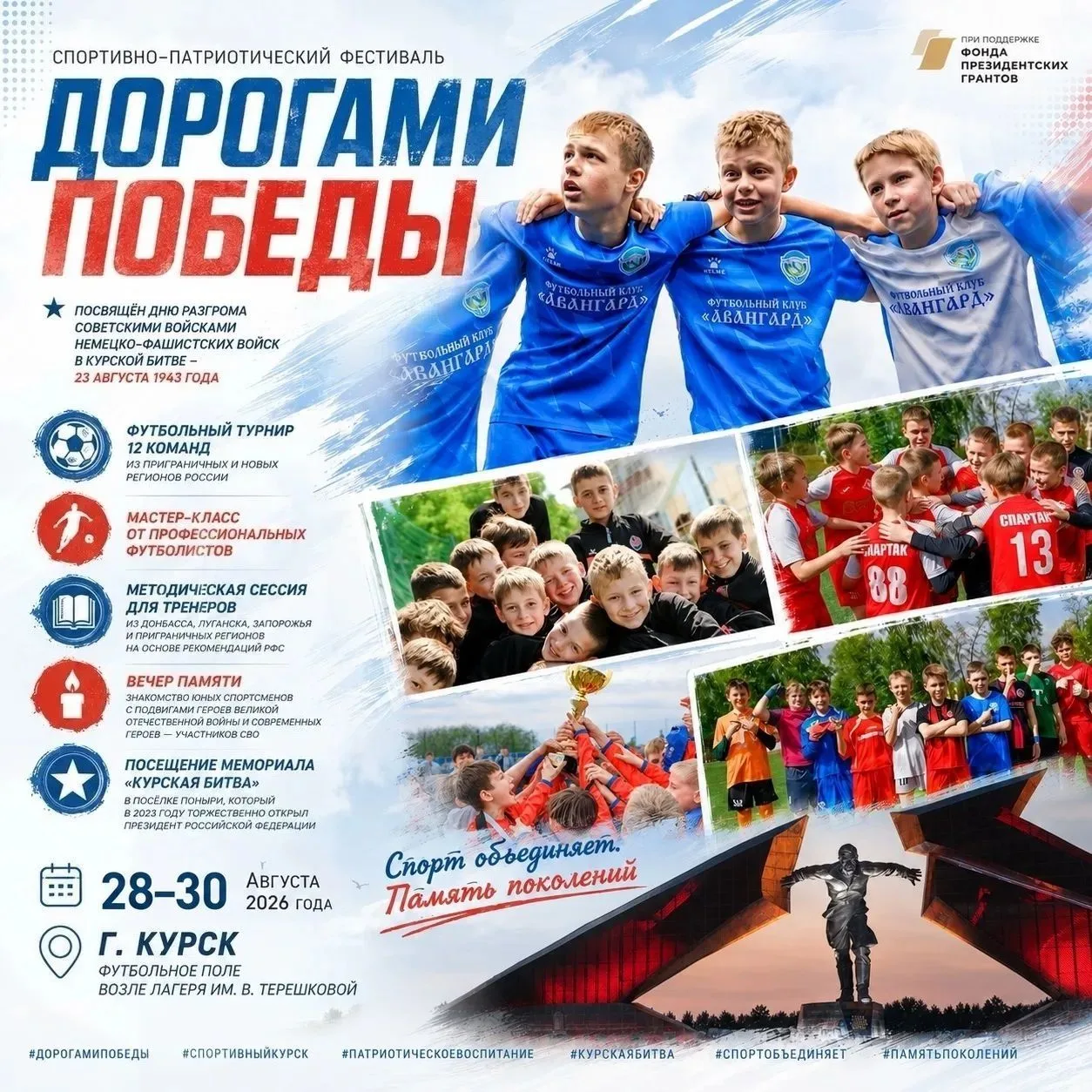 🇷🇺ДЕТСКИЙ ТУРНИР ПО ФУТБОЛУ "ДОРОГАМИ ПОБЕДЫ"