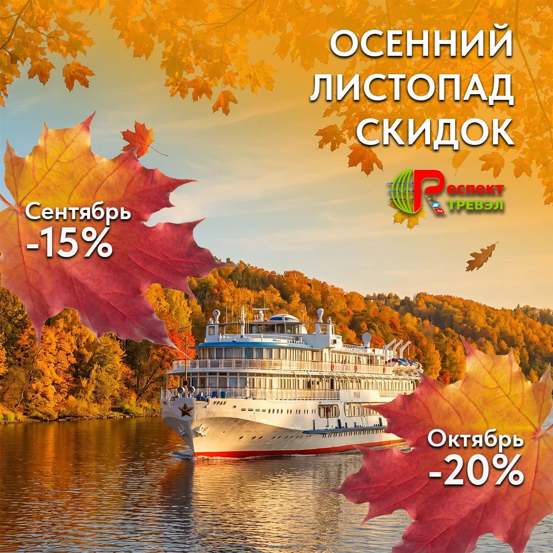 ❗️Продлеваем лето с выгодой до 20%: