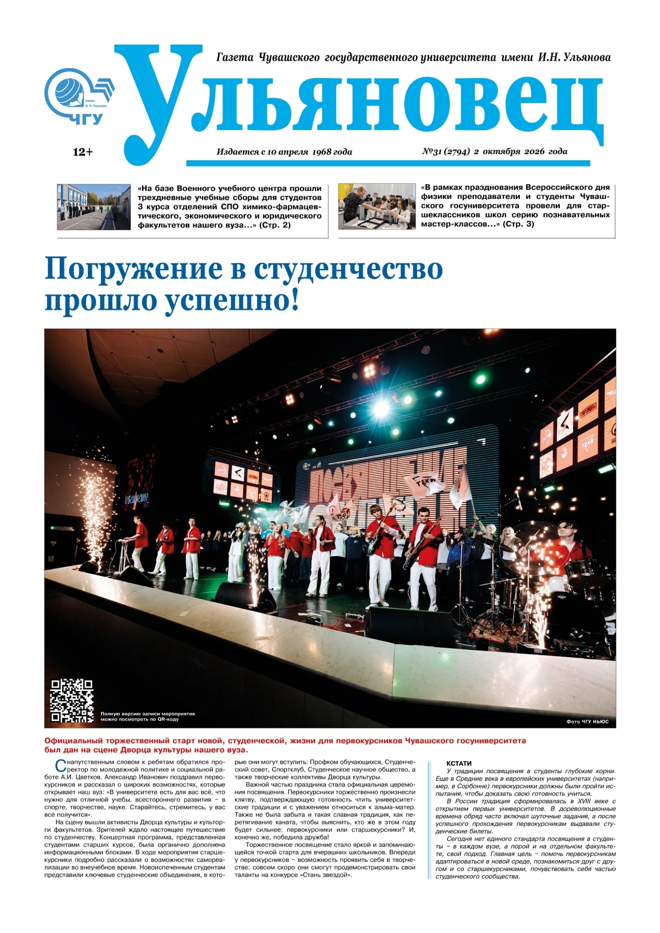 Кофе, плед и свежий номер «Ульяновца»! ☕️