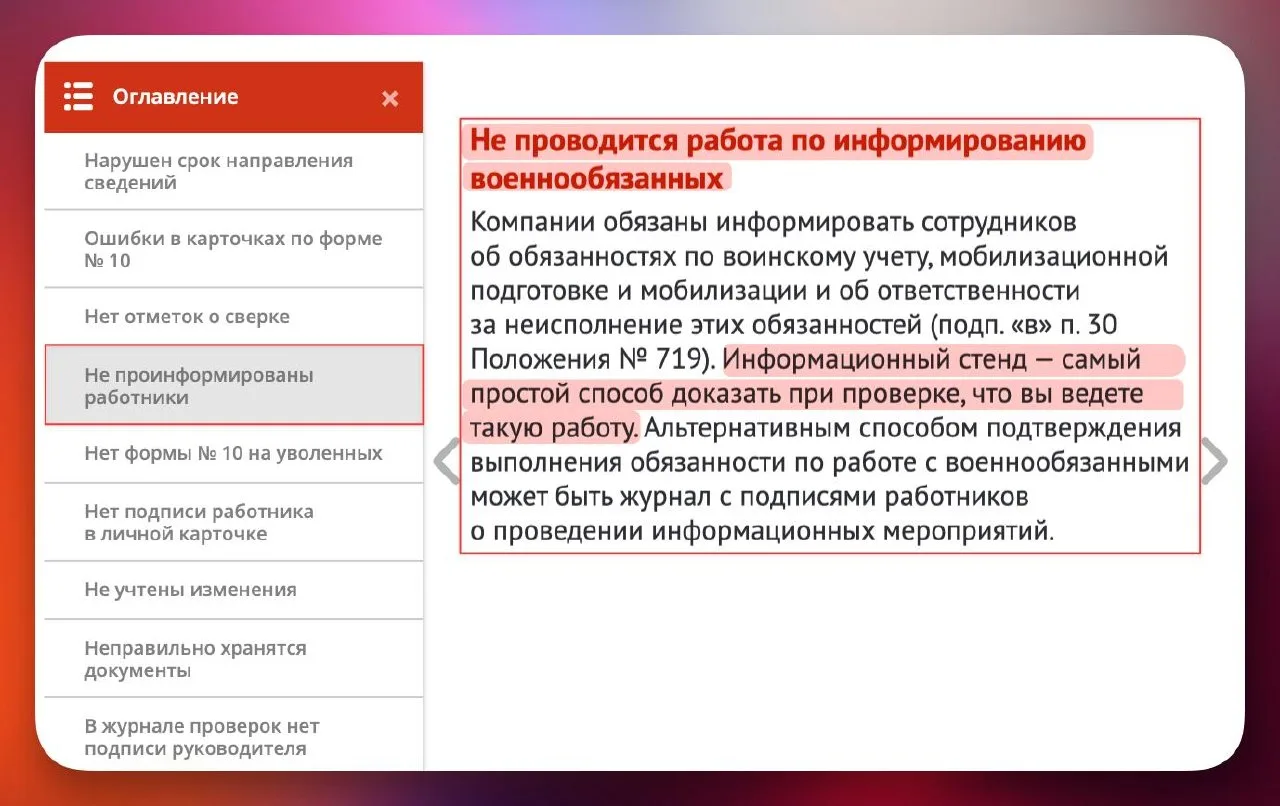 🌩Воинский учёт: 10 ошибок работодателей, из‑за которых грозят штрафы  Современная реальность требует