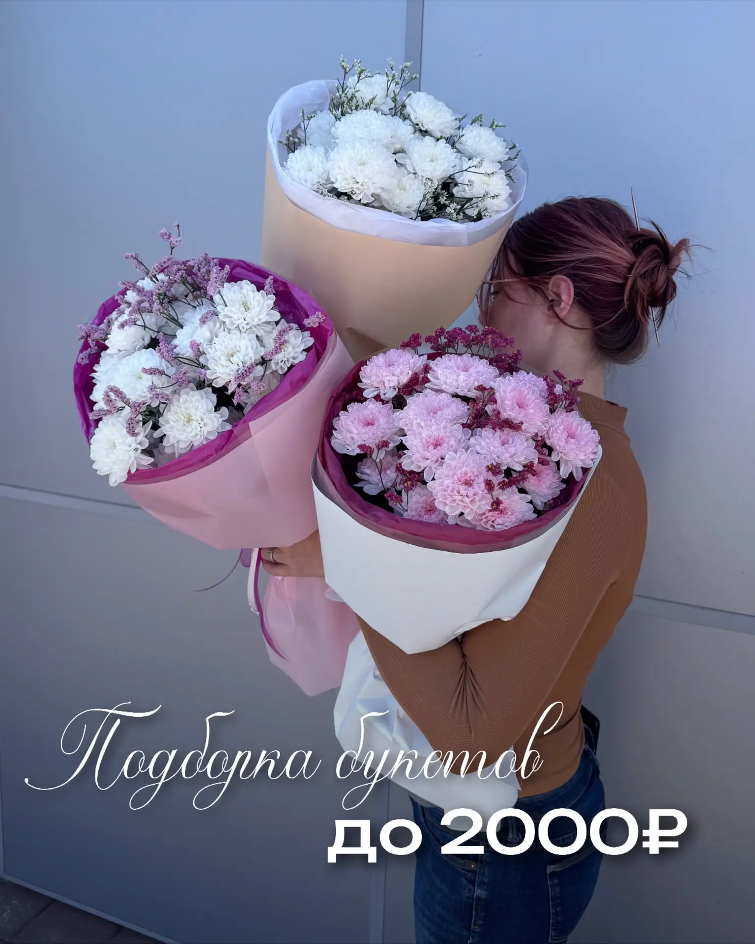 Подборка сборных букетов до 2000₽ 💐