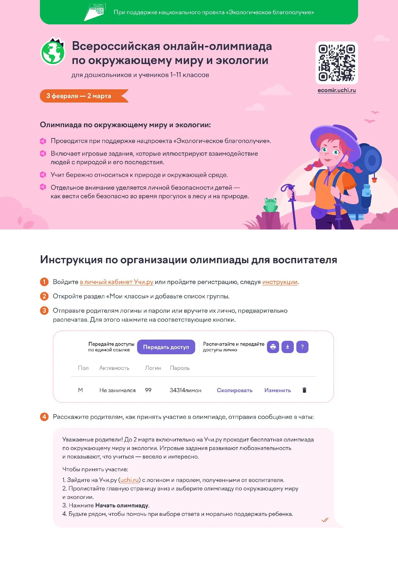 Уважаемые родители (законные представители)! 👋

😉Приглашаем ребят и вас присоединиться к соревнова