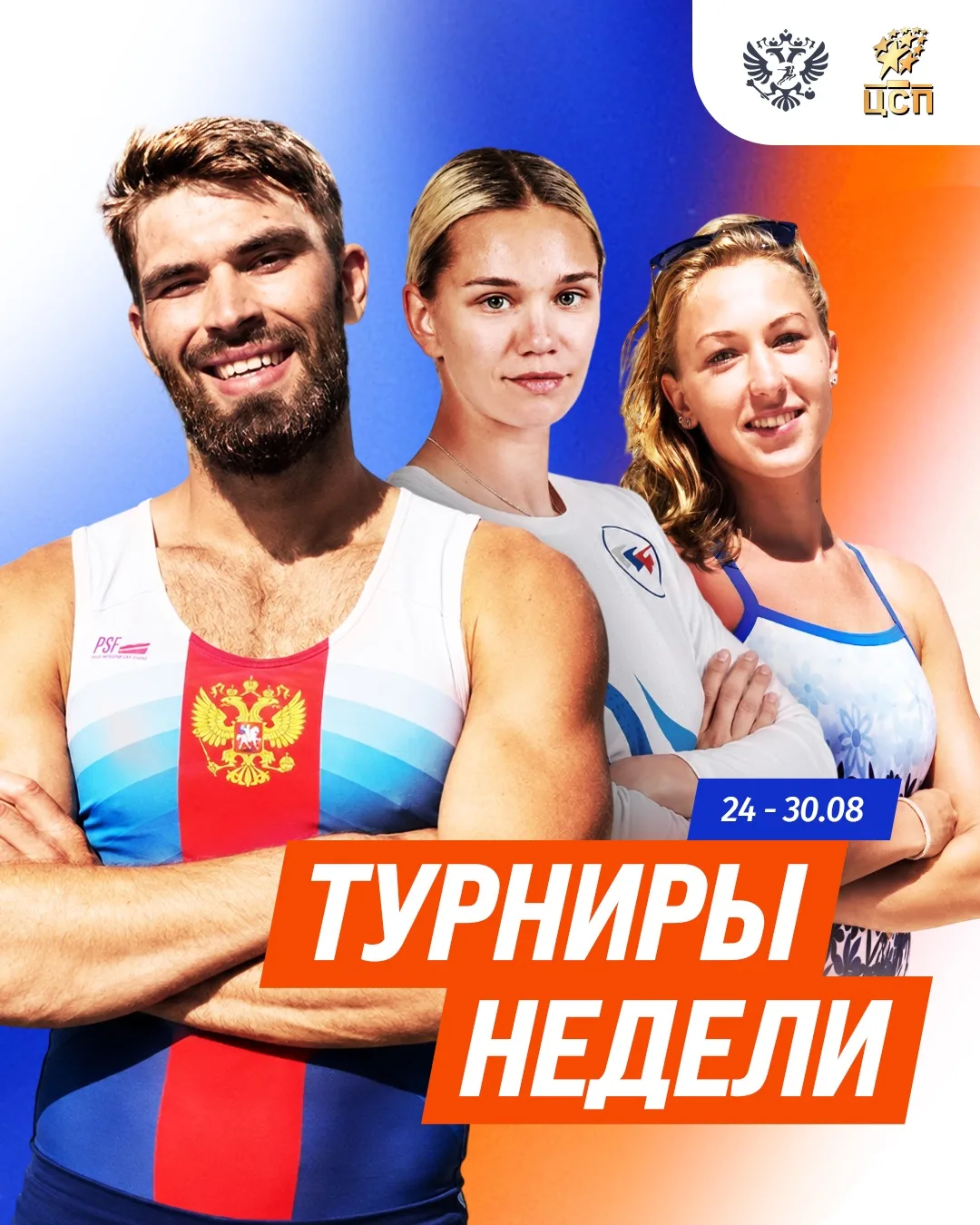 ☀️ Спортивный финиш лета! 🏁