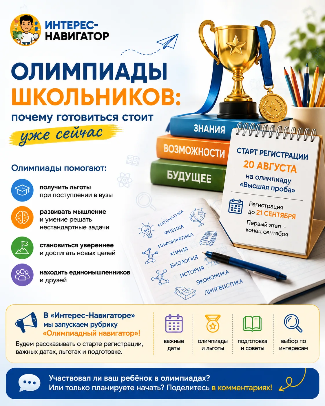 🏅 Олимпиады школьников: почему готовиться стоит уже сейчас