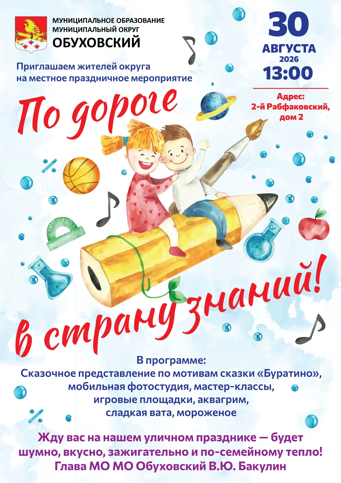 Уважаемые жители МО МО Обуховский!