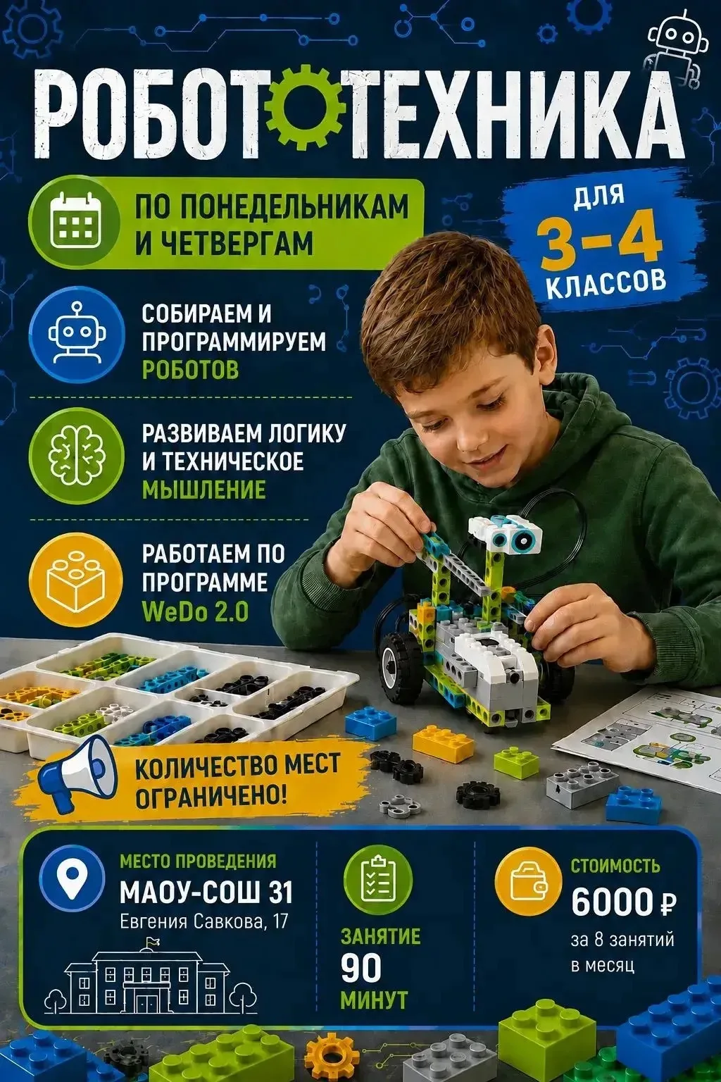 🤖Набор на РОБОТОТЕХНИКУ