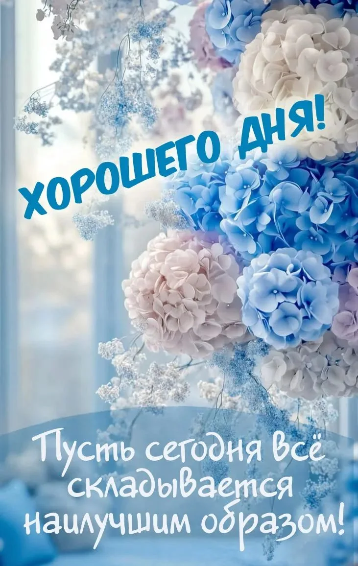 🌞 Доброе воскресенье, дорогие друзья!