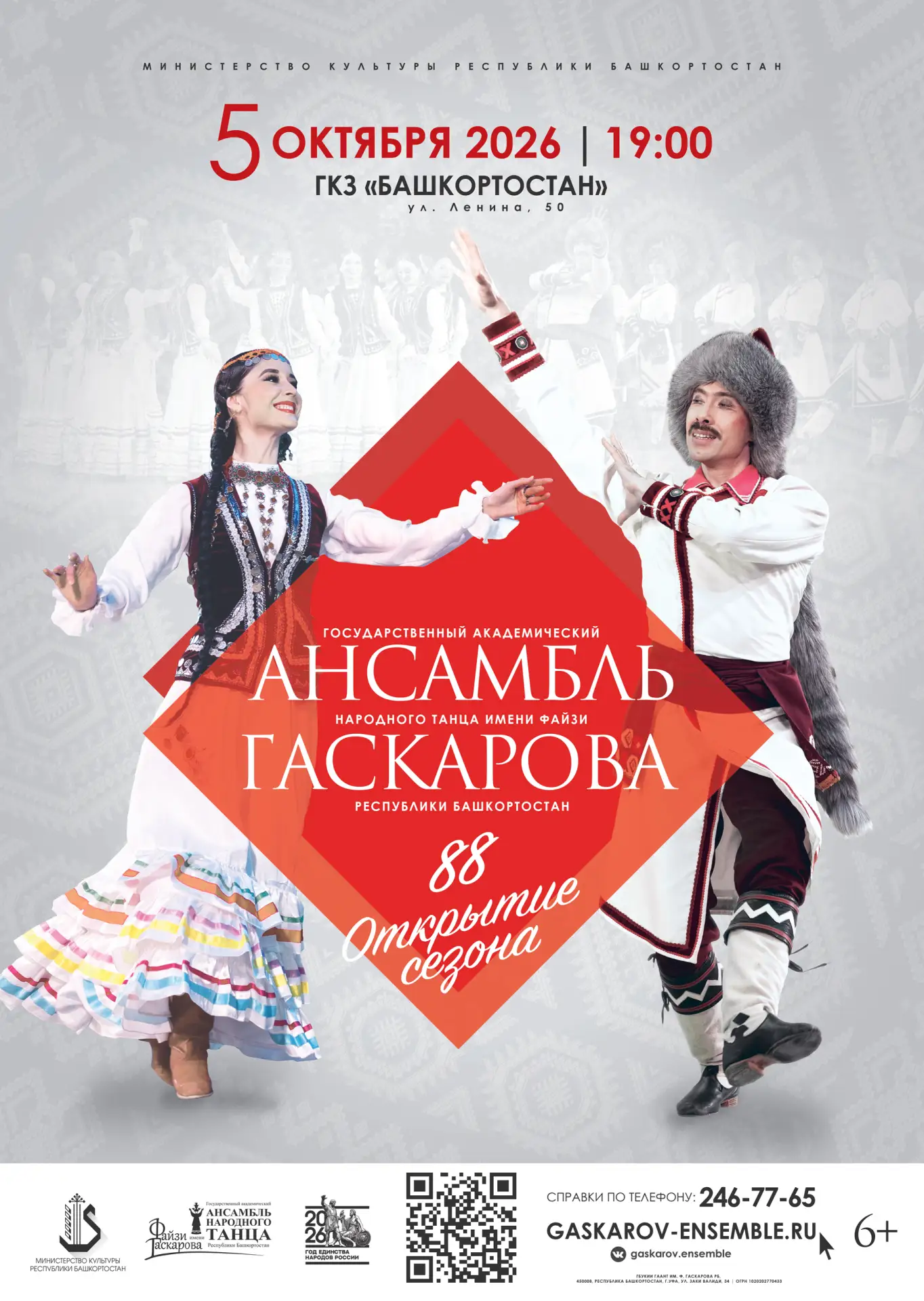 ⭐Государственный академический ансамбль народного танца имени Файзи Гаскарова открывает...