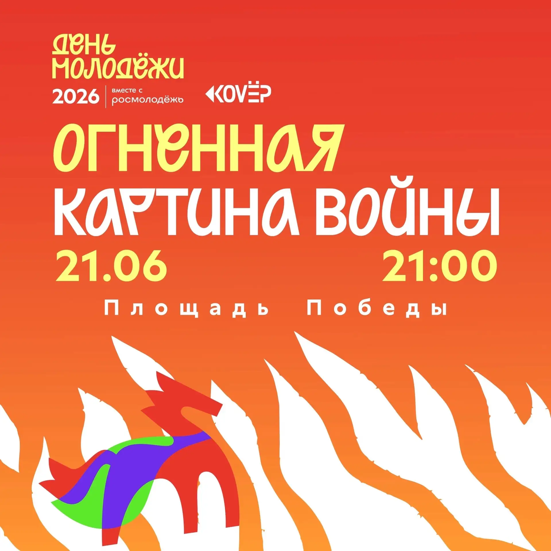 Огненные картины памяти 🕯️✨

22 июня — дата, навсегда вписанная в историю страны мужеством и силой 