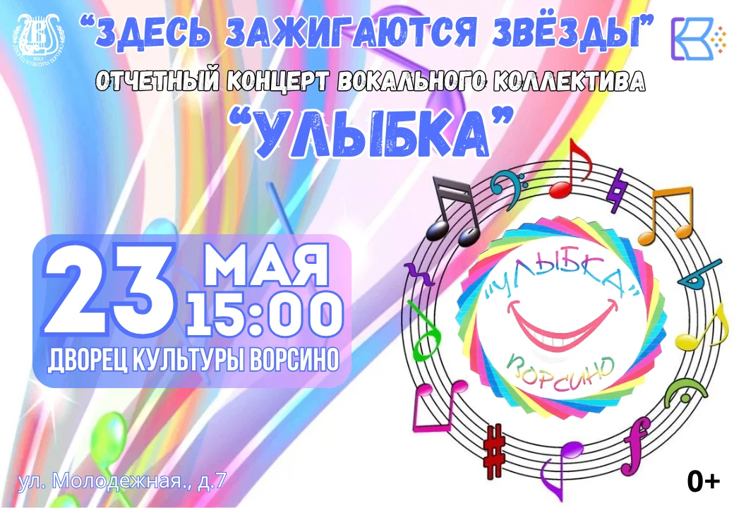 🎶 Дорогие друзья! 🎶23 мая в 15:00 на сцене Дворца культуры Ворсино состоится отчётный...