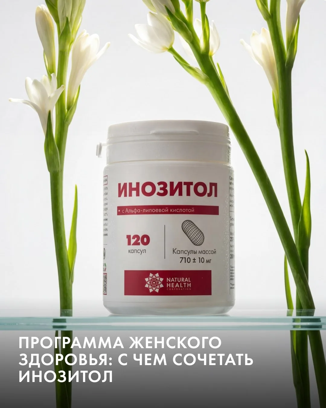 Узнали себя в прошлом чек-листе? 

Тогда следующий вопрос: с чем можно сочетать инозитол, чтобы комп