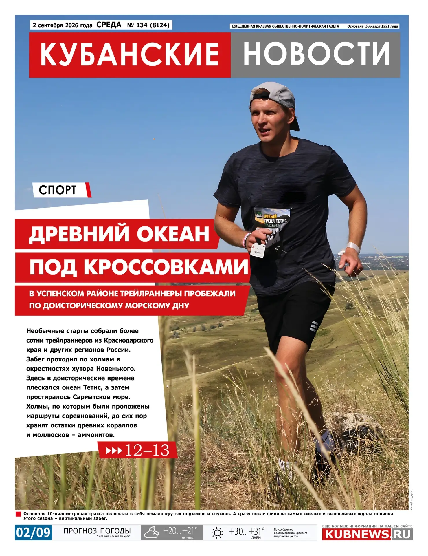 🏃‍♂️ О нас пишет краевая пресса!