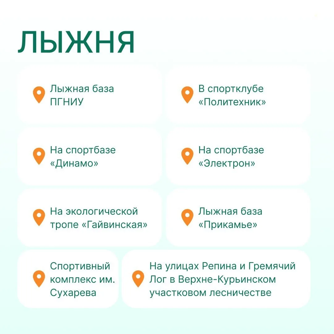 Не знаете, как интересно и активно провести выходные с семьёй? В Перми открыто более 50 муниципальны