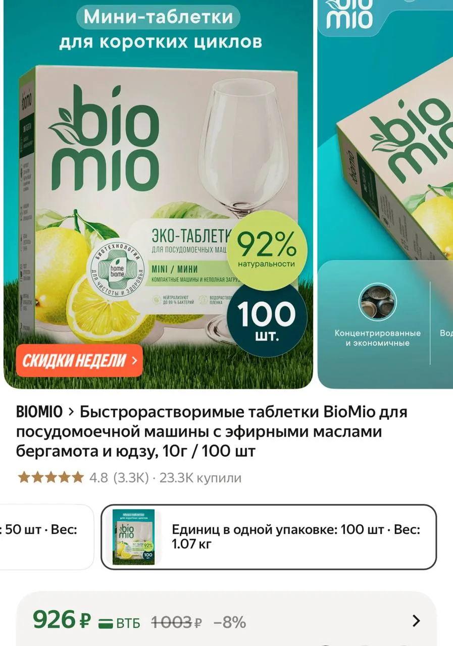 Быстрорастворимые таблетки BioMio для посудомоечной машины с эфирными маслами бергамота...