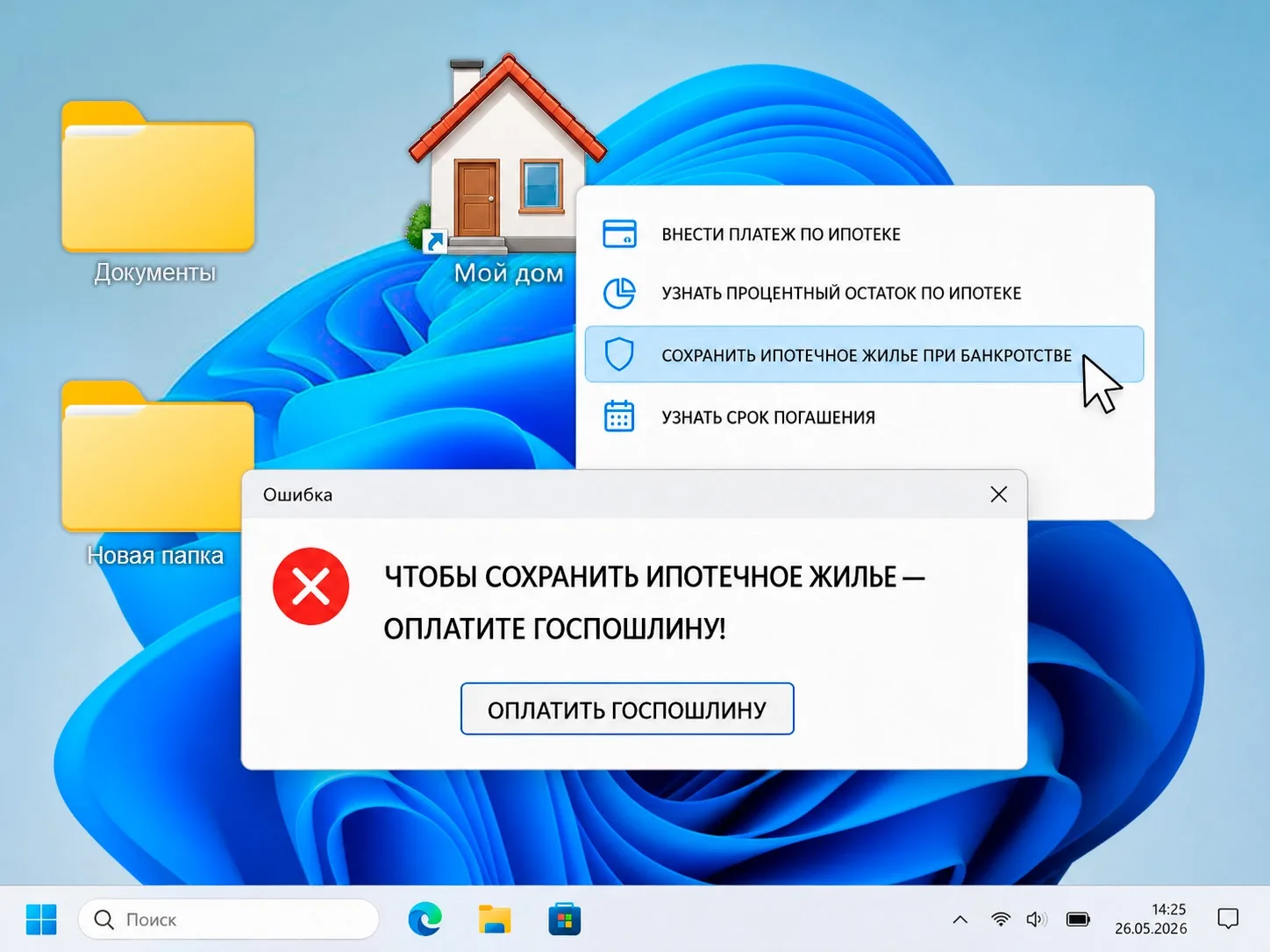 🏠 Сохранить ипотеку в банкротстве становится дороже?

Если вы планируете пройти банкротство и сохра
