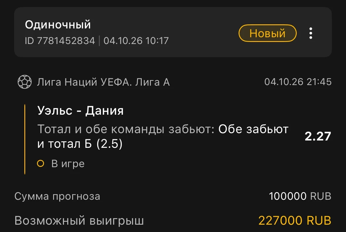 Ставка дня на футбол ⚽️