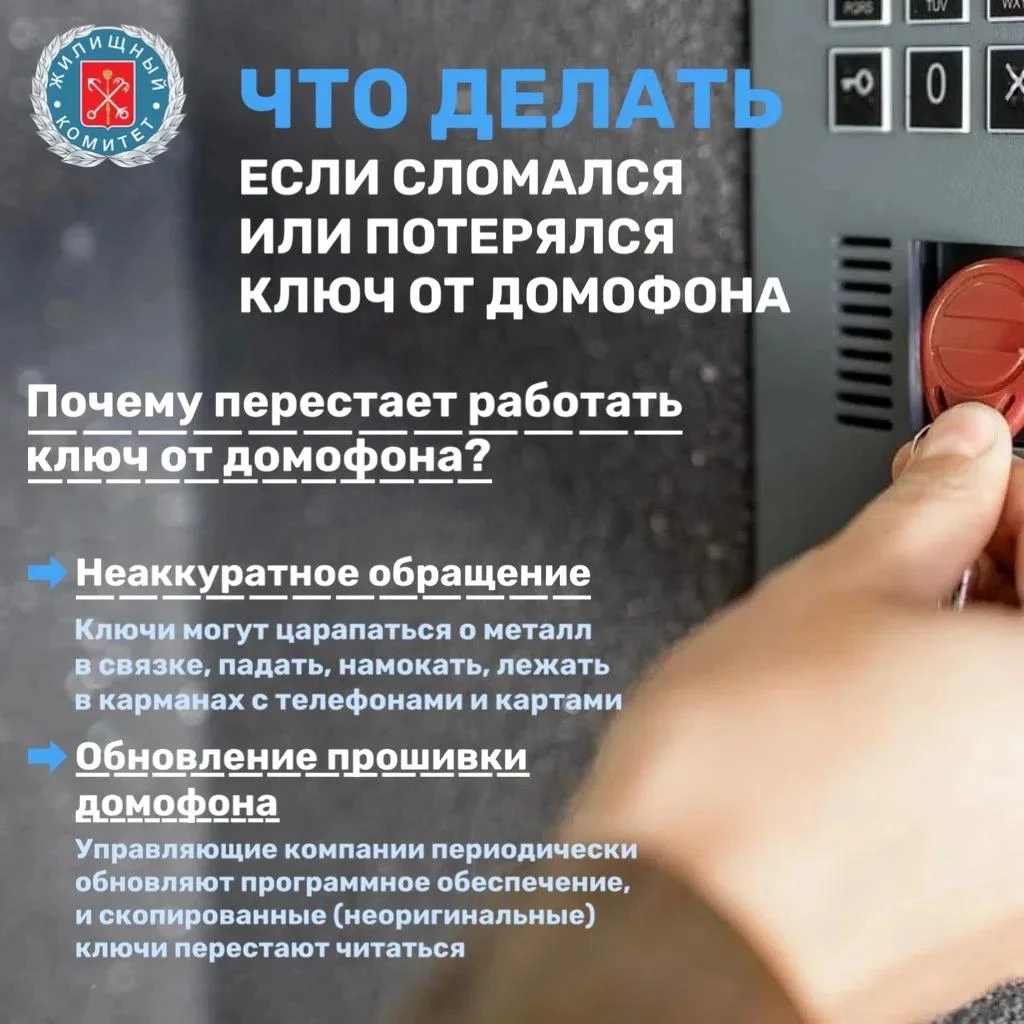 Что делать, если сломался или потерялся ключ от домофона?