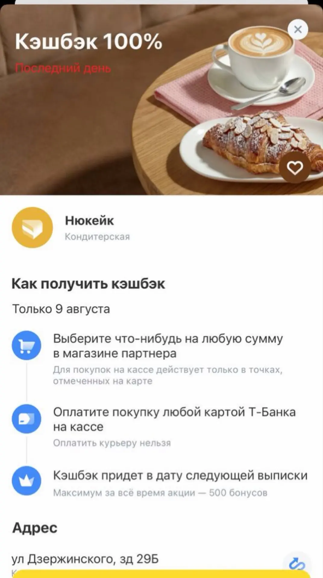 Только 1 день 🔥 до 20:00