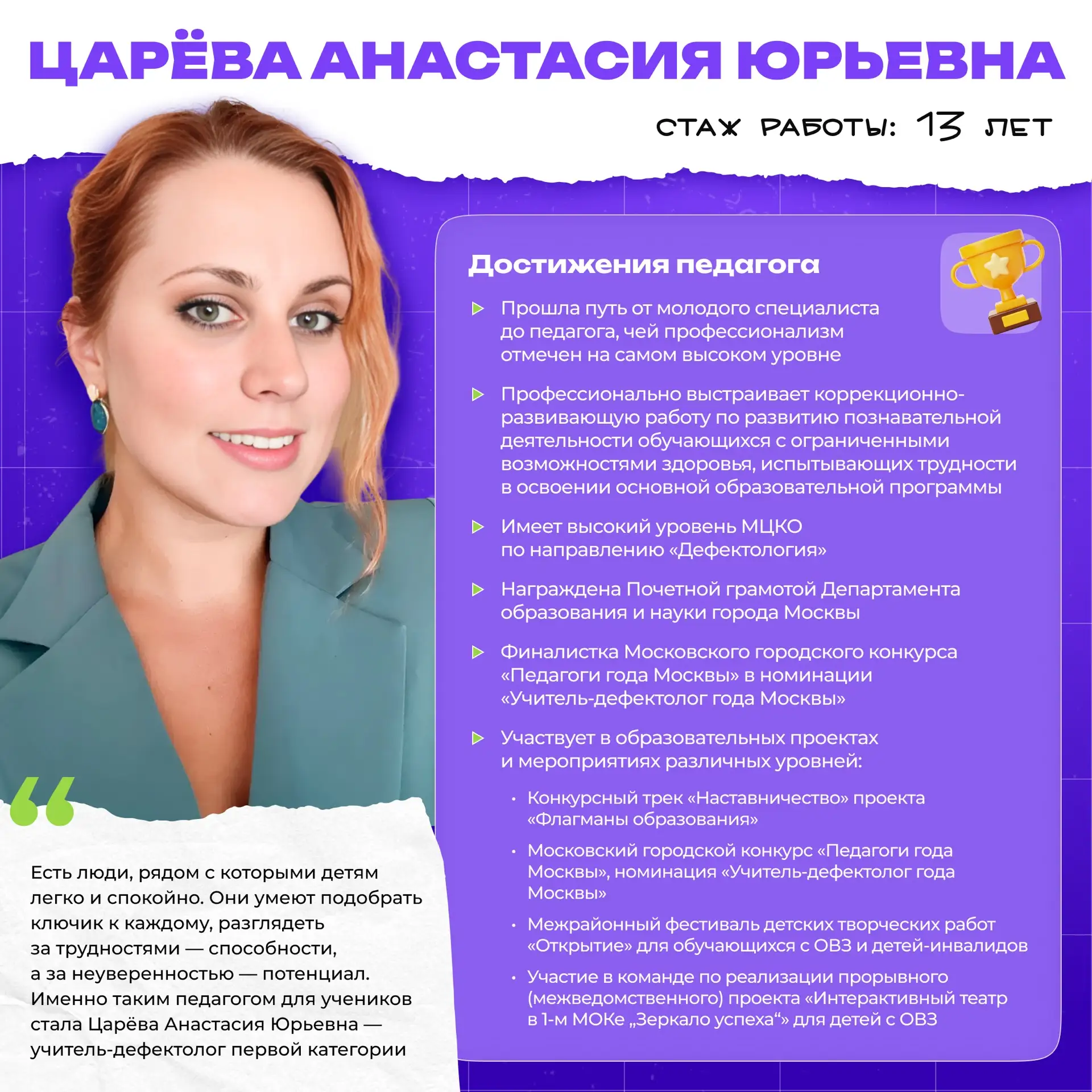 Педагогами славится 1-й МОК! 🧩