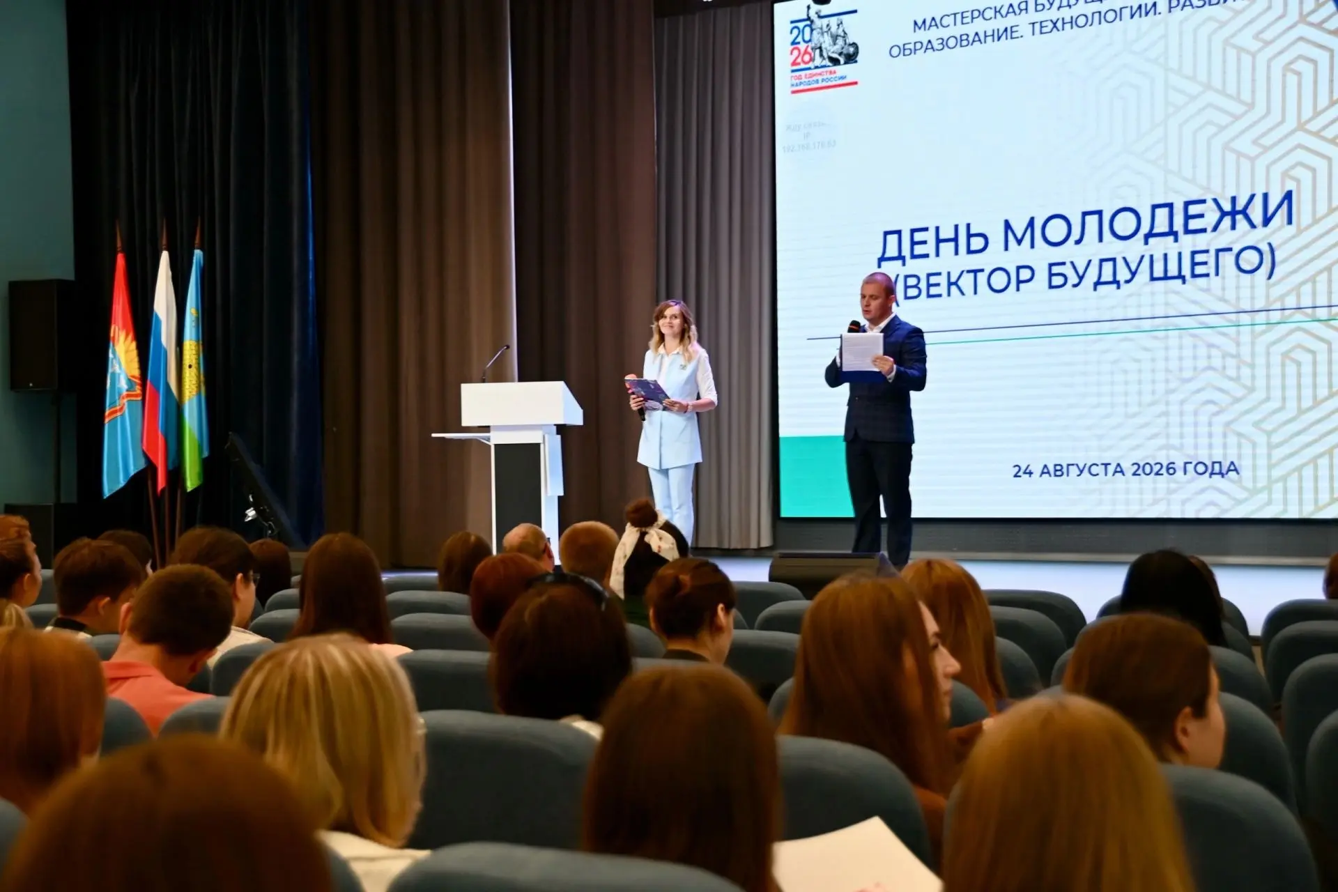 📚 День молодежи «Вектор будущего»: профессиональный маршрут молодых педагогов.